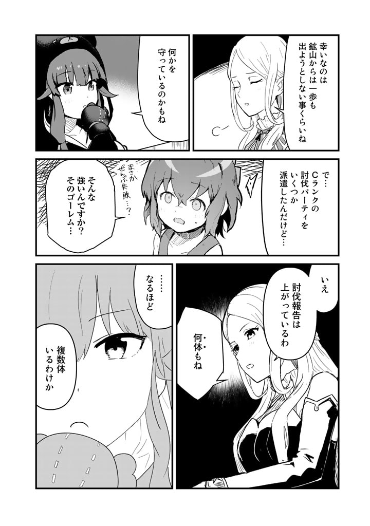 くま　クマ　熊　ベアー - raw - 第102話 - https://jpee.aabb.to/JPEE/75018/ygfk2st1xte.jpg