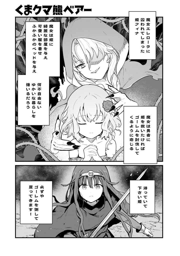 くま　クマ　熊　ベアー - raw - 第103話 - https://jpee.aabb.to/JPEE/75019/0xxxswuge1j.jpg