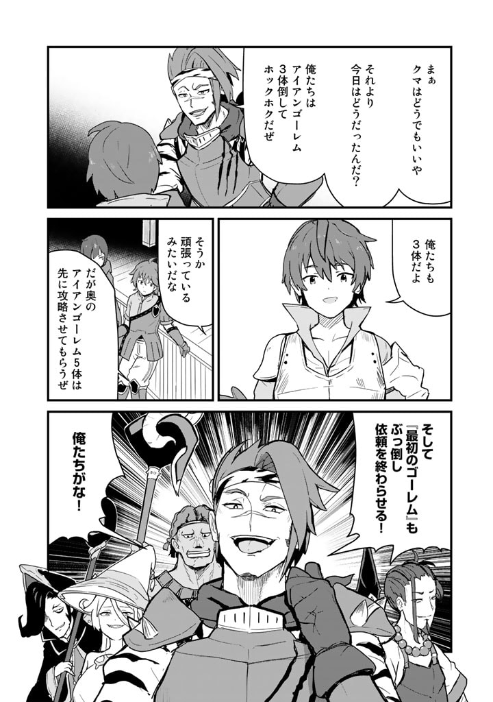 くま　クマ　熊　ベアー - raw - 第103話 - https://jpee.aabb.to/JPEE/75019/1wyocu4a3ti.jpg