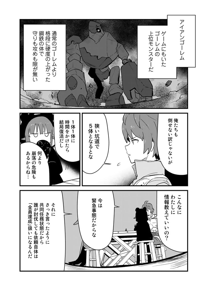 くま　クマ　熊　ベアー - raw - 第103話 - https://jpee.aabb.to/JPEE/75019/ggt3elawime.jpg