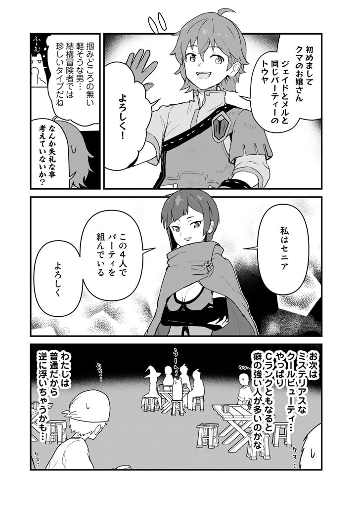 くま　クマ　熊　ベアー - raw - 第103話 - https://jpee.aabb.to/JPEE/75019/jftd1efgyoo.jpg