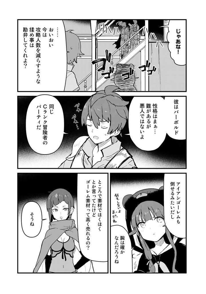 くま　クマ　熊　ベアー - raw - 第103話 - https://jpee.aabb.to/JPEE/75019/z2a0lkw35jh.jpg