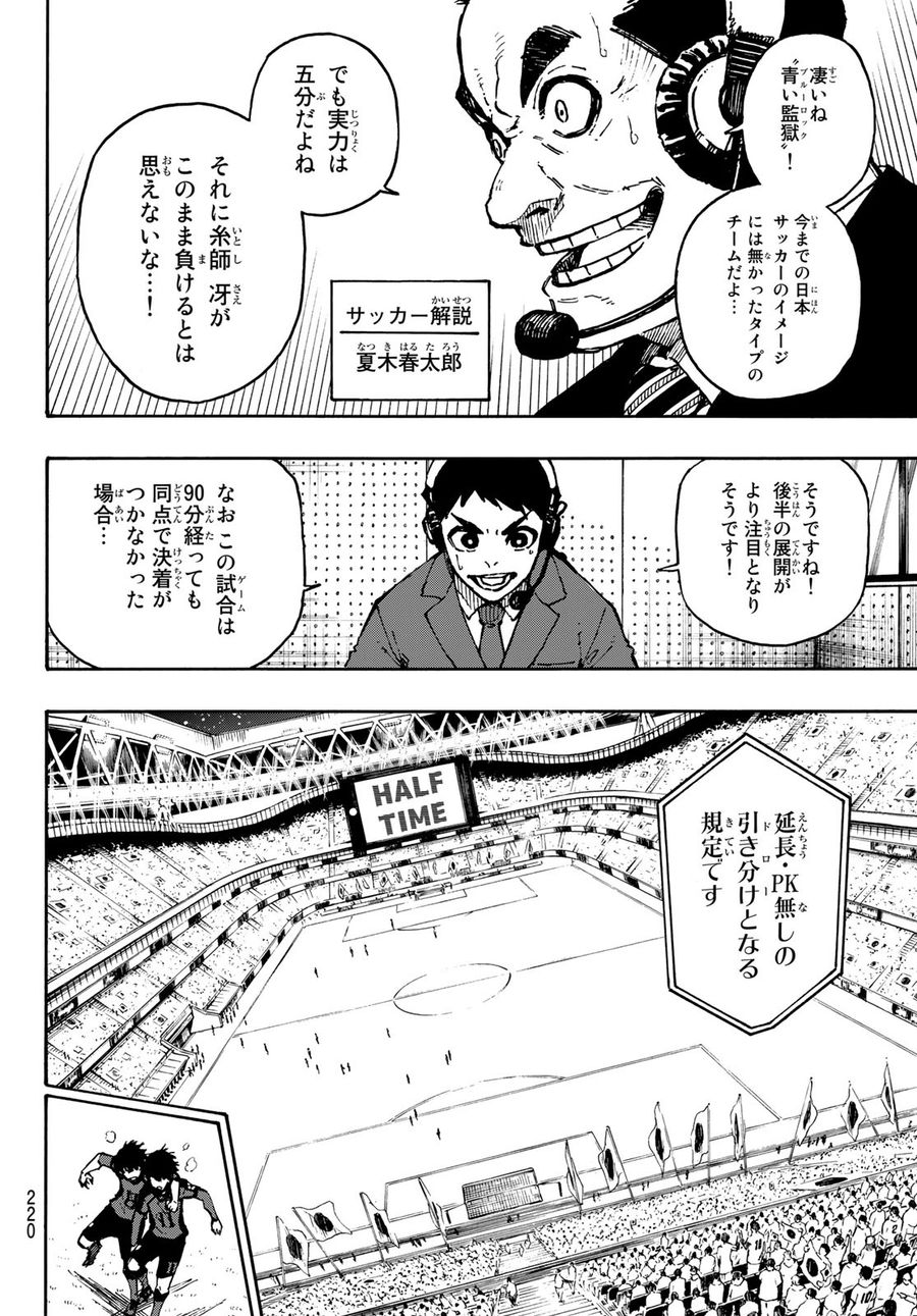 ブルーロック - raw - 第122話 - https://jpee.aabb.to/JPEE/7502/fhmnjcwtbj5.jpg