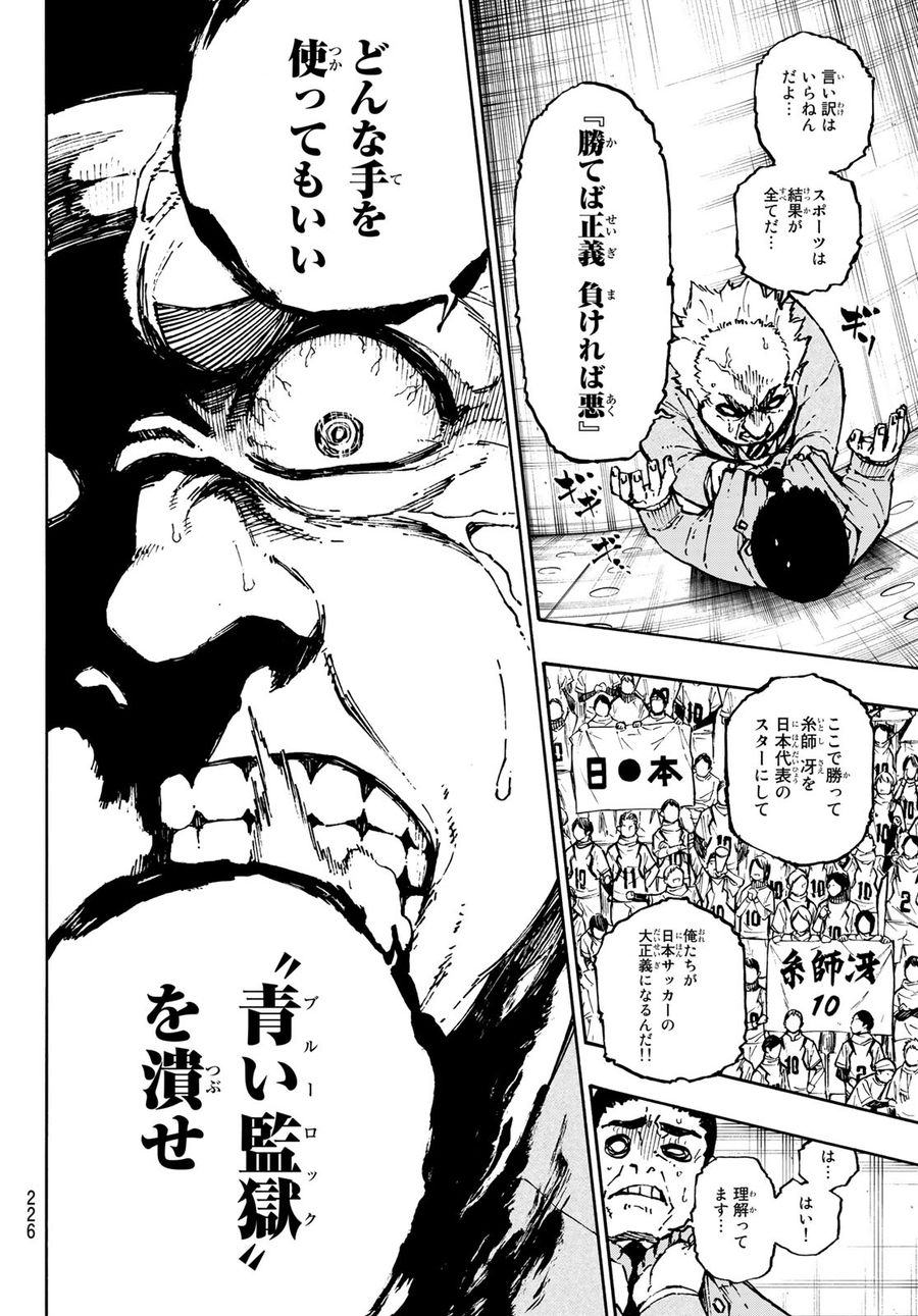 ブルーロック - raw - 第122話 - https://jpee.aabb.to/JPEE/7502/j32wsqbb1kf.jpg