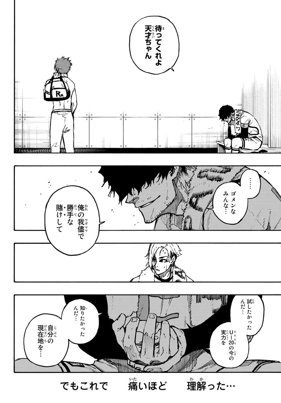 ブルーロック - raw - 第122話 - https://jpee.aabb.to/JPEE/7502/of1rmpquhry.jpg