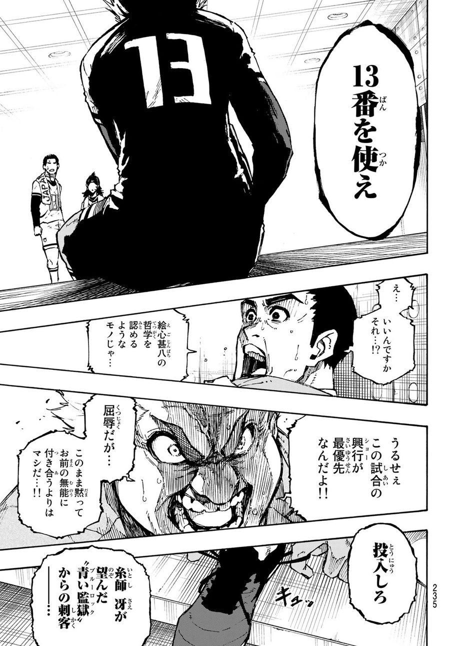 ブルーロック - raw - 第122話 - https://jpee.aabb.to/JPEE/7502/qlcyzu0wg5e.jpg