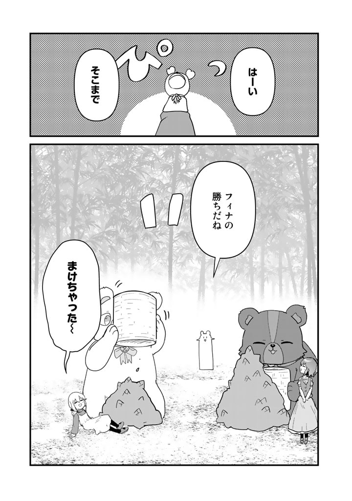 くま　クマ　熊　ベアー - raw - 第95話 - https://jpee.aabb.to/JPEE/75021/5j5sc0xicto.jpg