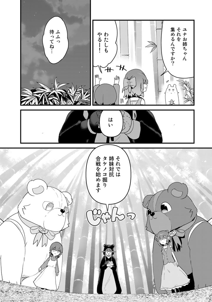 くま　クマ　熊　ベアー - raw - 第95話 - https://jpee.aabb.to/JPEE/75021/cnc2haeets3.jpg