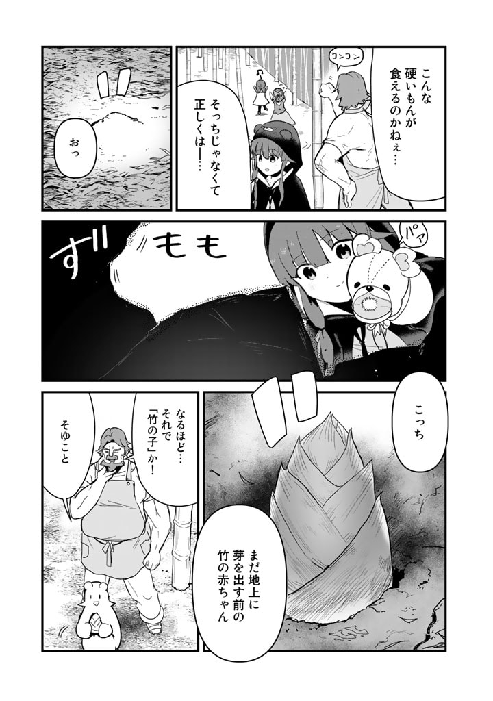 くま　クマ　熊　ベアー - raw - 第95話 - https://jpee.aabb.to/JPEE/75021/etsjlndrrmh.jpg