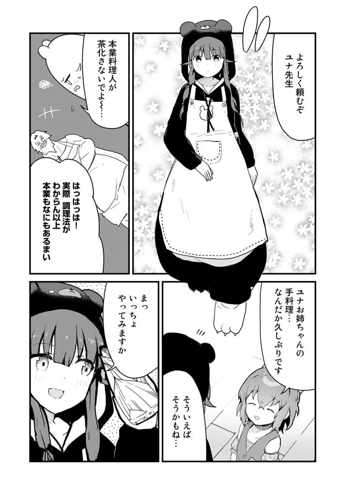 くま　クマ　熊　ベアー - raw - 第95話 - https://jpee.aabb.to/JPEE/75021/f3qkygfxbam.jpg
