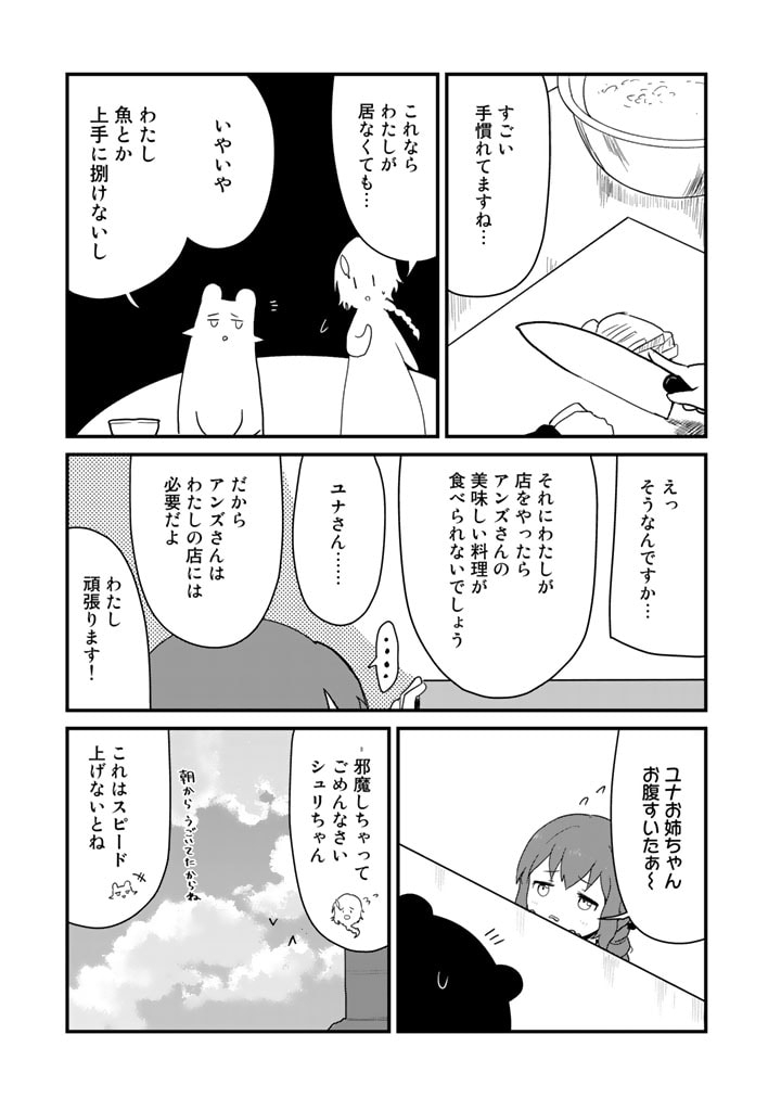くま　クマ　熊　ベアー - raw - 第95話 - https://jpee.aabb.to/JPEE/75021/hfsdy40oqex.jpg