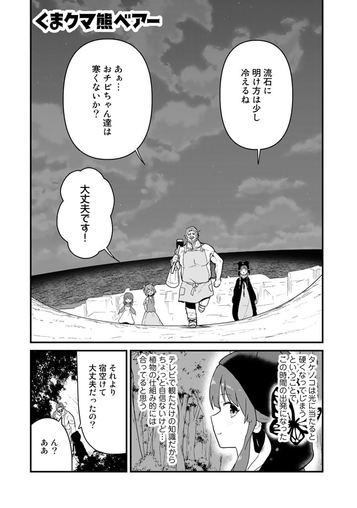 くま　クマ　熊　ベアー - raw - 第95話 - https://jpee.aabb.to/JPEE/75021/lytcb2ij03j.jpg