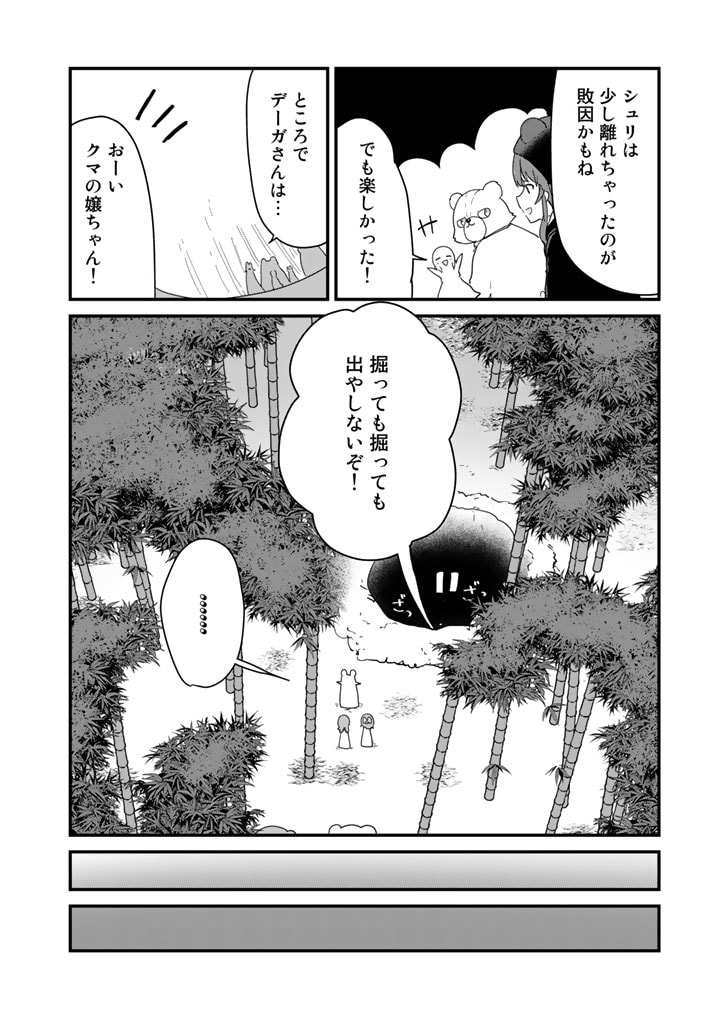 くま　クマ　熊　ベアー - raw - 第95話 - https://jpee.aabb.to/JPEE/75021/tbhzke3hoxp.jpg
