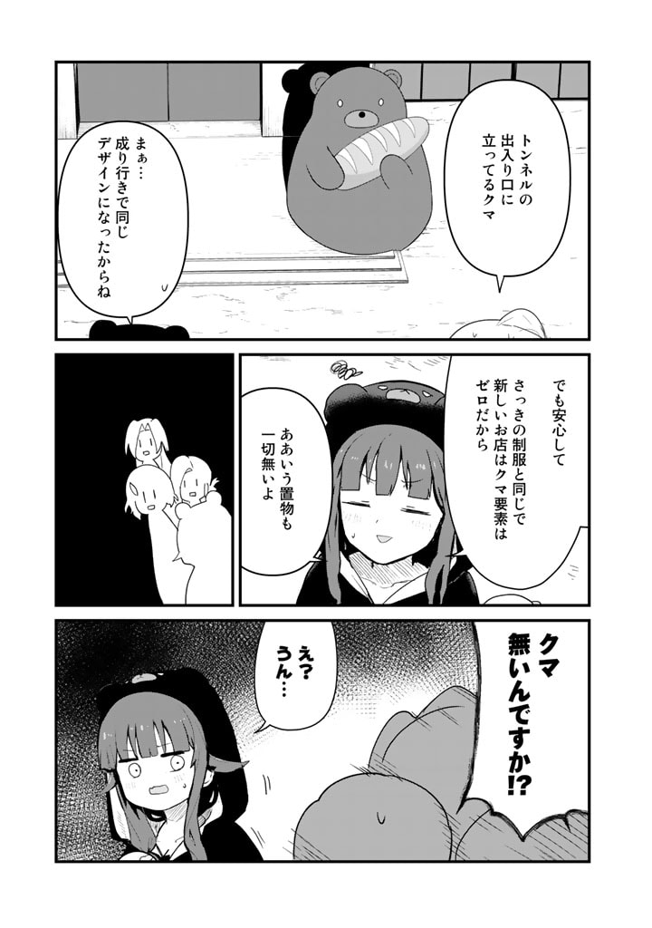 くま　クマ　熊　ベアー - raw - 第97話 - https://jpee.aabb.to/JPEE/75022/2uzguieunqp.jpg