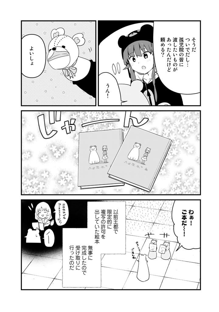 くま　クマ　熊　ベアー - raw - 第97話 - https://jpee.aabb.to/JPEE/75022/fmhhxewvuhz.jpg