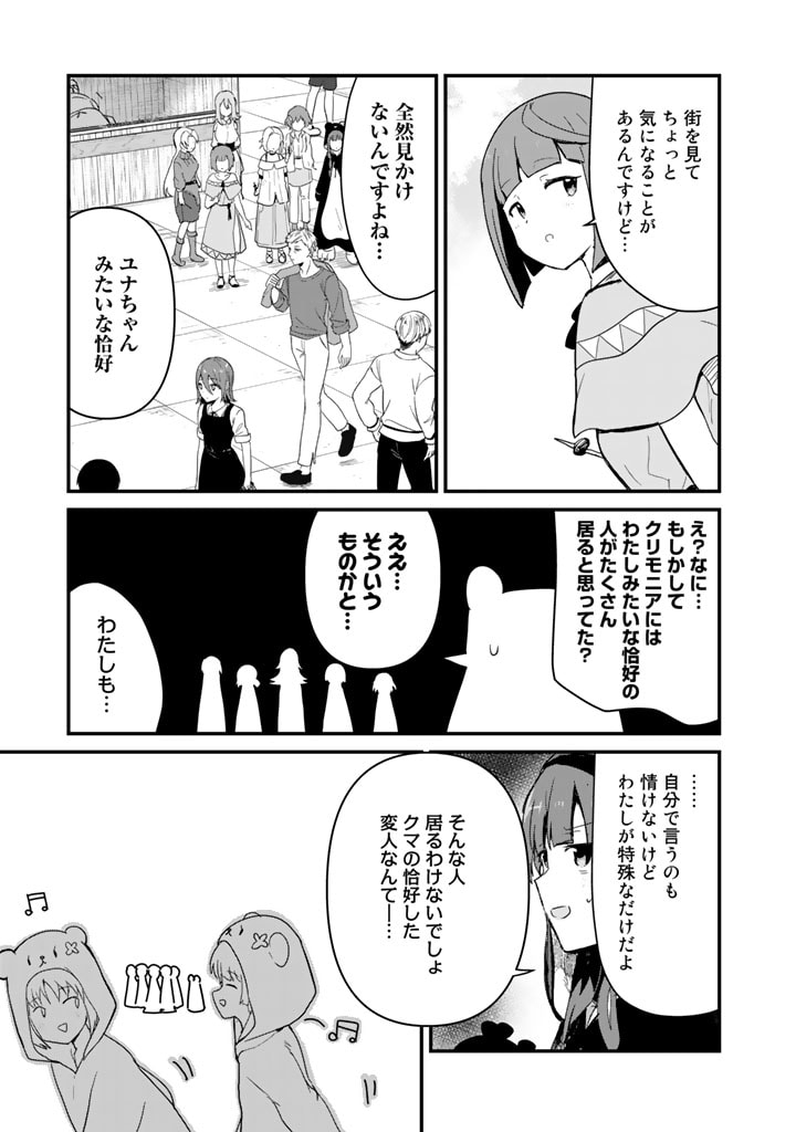 くま　クマ　熊　ベアー - raw - 第97話 - https://jpee.aabb.to/JPEE/75022/gfzeni1xl1q.jpg