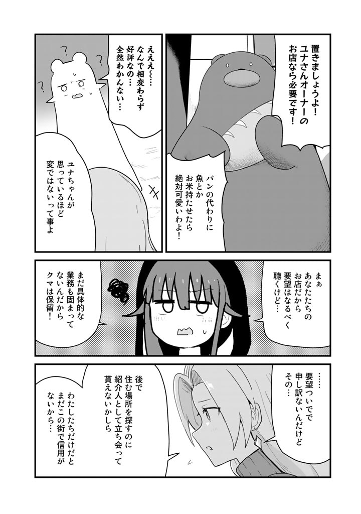 くま　クマ　熊　ベアー - raw - 第97話 - https://jpee.aabb.to/JPEE/75022/gn014zrrg54.jpg