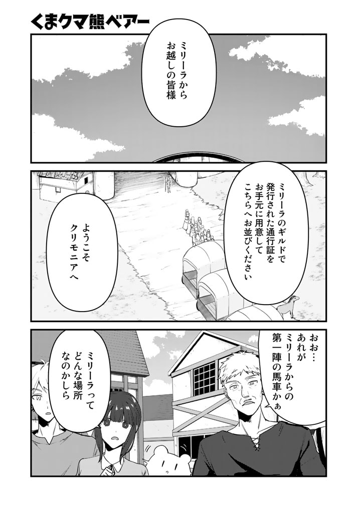 くま　クマ　熊　ベアー - raw - 第97話 - https://jpee.aabb.to/JPEE/75022/j1yofmxtoe1.jpg