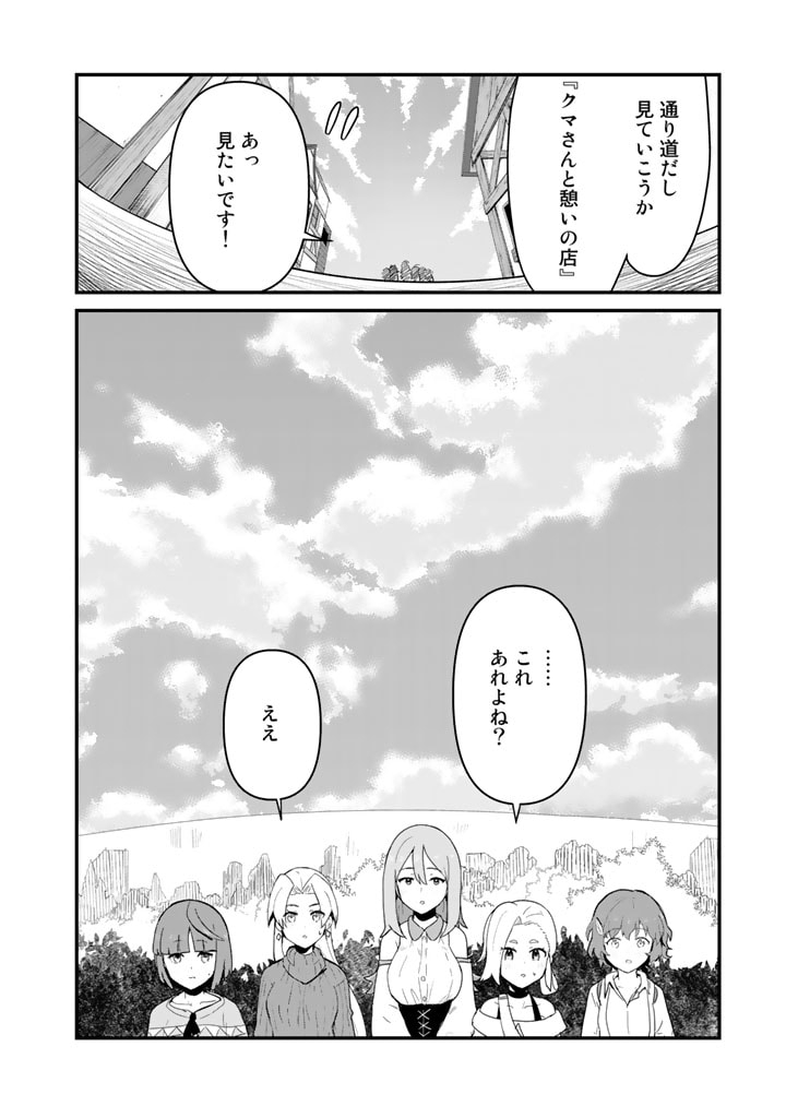 くま　クマ　熊　ベアー - raw - 第97話 - https://jpee.aabb.to/JPEE/75022/jstpbqtkcdp.jpg