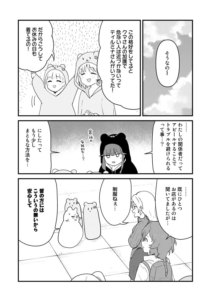 くま　クマ　熊　ベアー - raw - 第97話 - https://jpee.aabb.to/JPEE/75022/u3ewinzegum.jpg