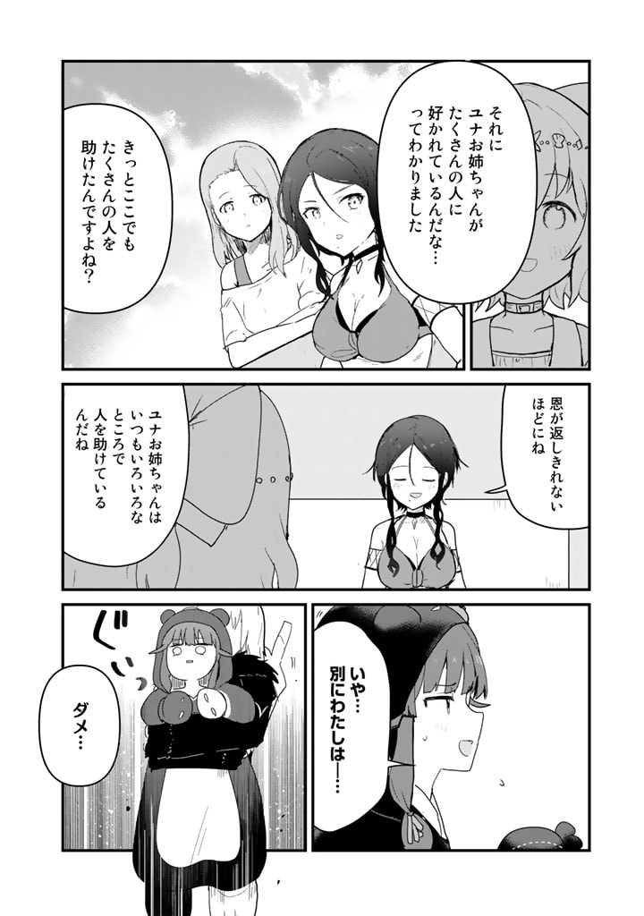 くま　クマ　熊　ベアー - raw - 第96話 - https://jpee.aabb.to/JPEE/75023/e21jviczhtd.jpg
