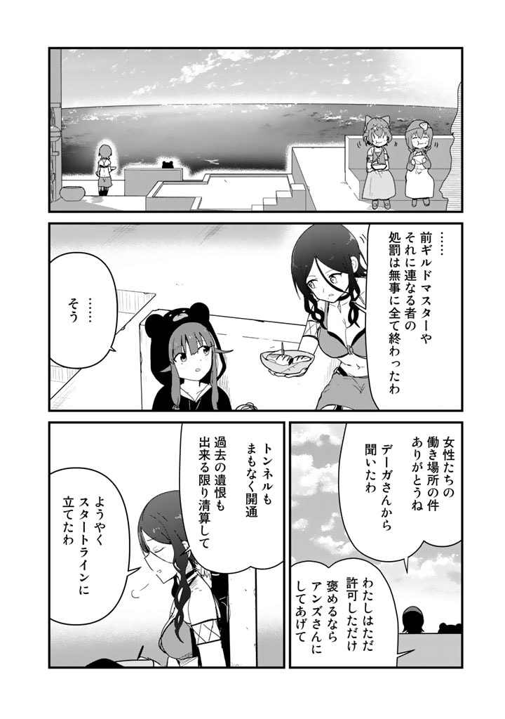 くま　クマ　熊　ベアー - raw - 第96話 - https://jpee.aabb.to/JPEE/75023/fftisyb1wqp.jpg