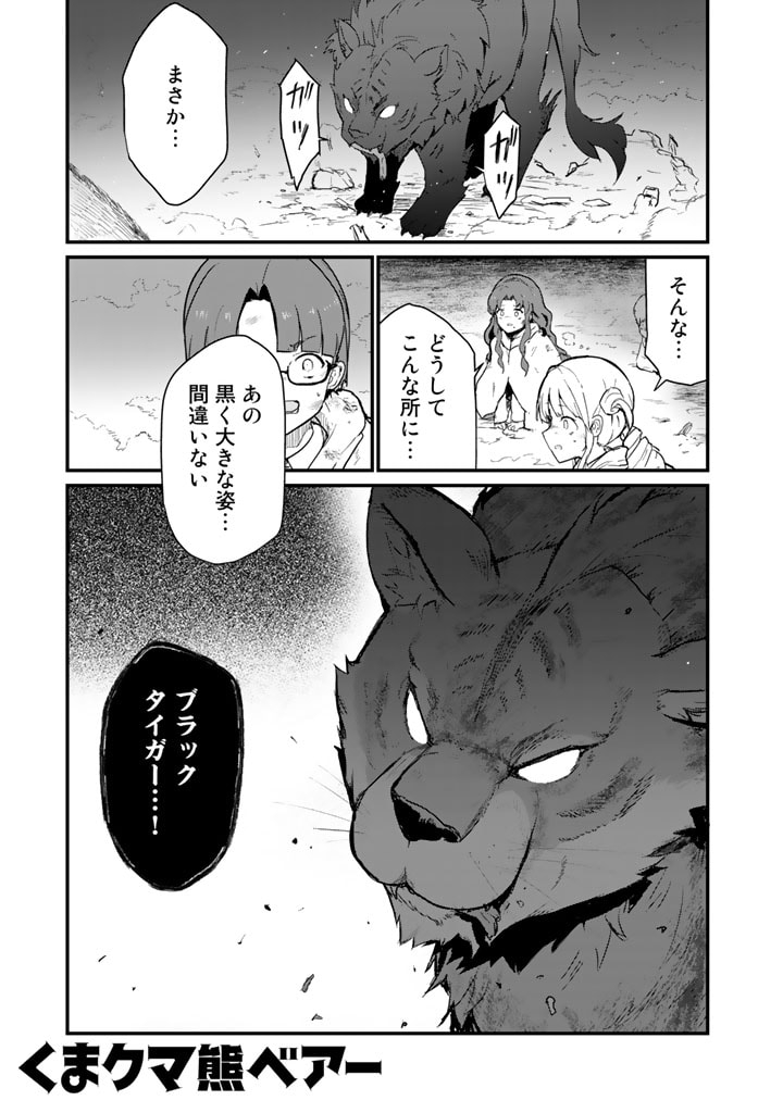 くま　クマ　熊　ベアー - raw - 第90話 - https://jpee.aabb.to/JPEE/75024/40xd2tac5q1.jpg