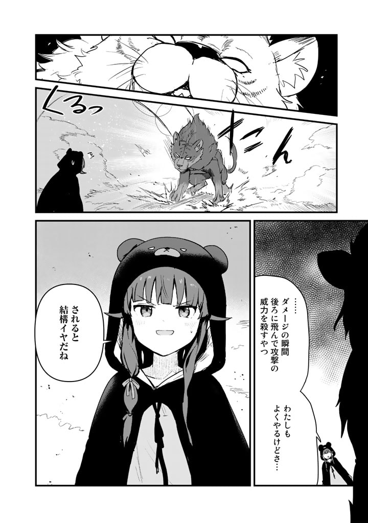 くま　クマ　熊　ベアー - raw - 第90話 - https://jpee.aabb.to/JPEE/75024/gfu54htfa4z.jpg