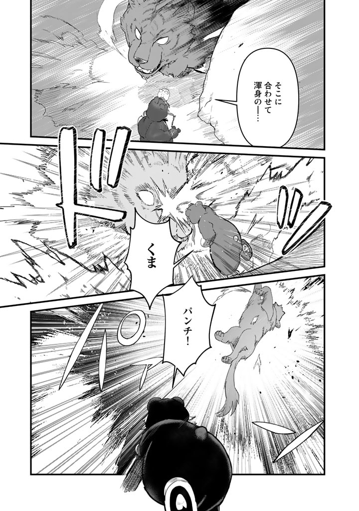 くま　クマ　熊　ベアー - raw - 第90話 - https://jpee.aabb.to/JPEE/75024/nyx2tskfygx.jpg