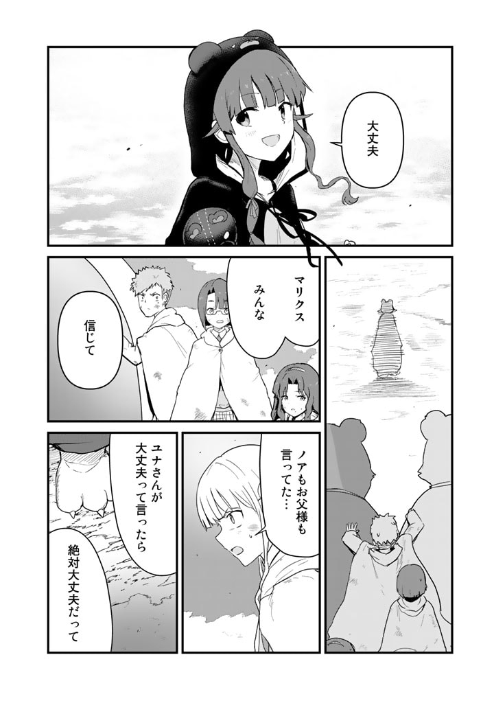 くま　クマ　熊　ベアー - raw - 第90話 - https://jpee.aabb.to/JPEE/75024/sljt3badlut.jpg