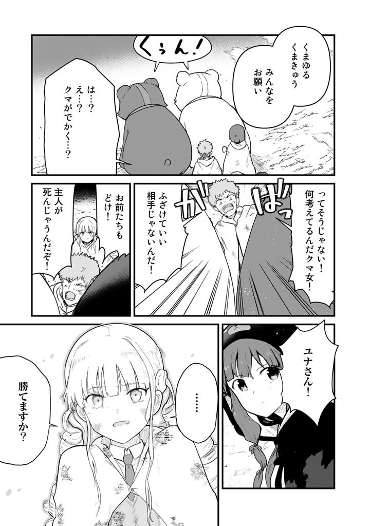 くま　クマ　熊　ベアー - raw - 第90話 - https://jpee.aabb.to/JPEE/75024/ui143rtkjr3.jpg