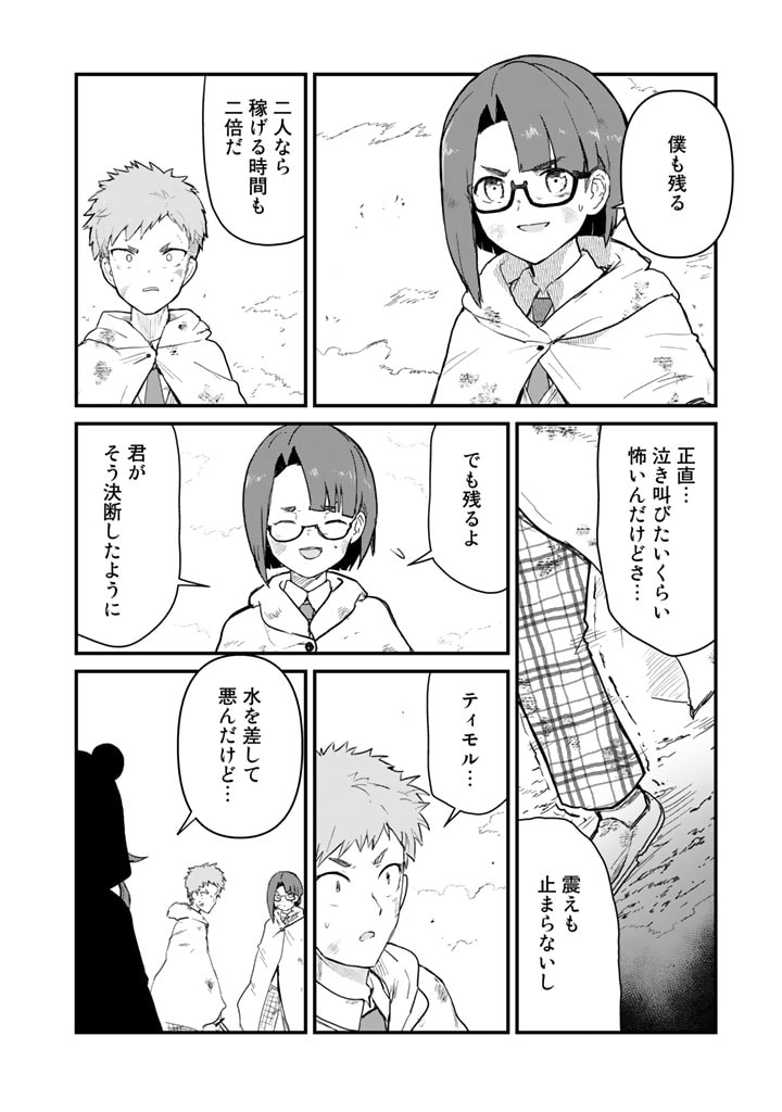 くま　クマ　熊　ベアー - raw - 第90話 - https://jpee.aabb.to/JPEE/75024/vacqc5n4xvb.jpg