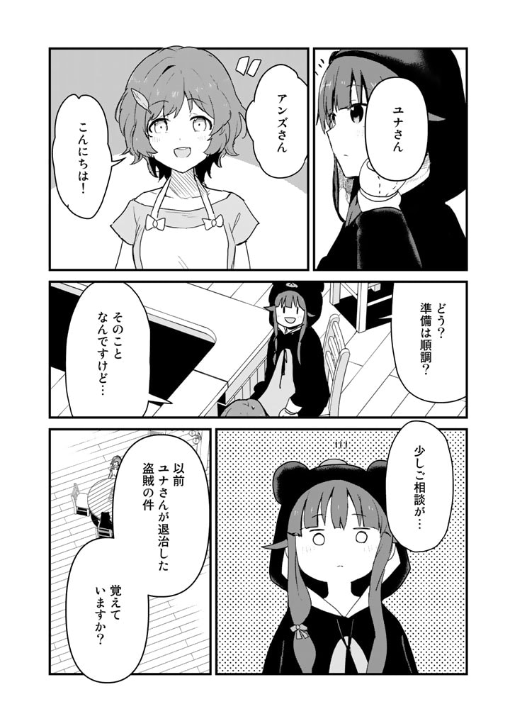 くま　クマ　熊　ベアー - raw - 第94話 - https://jpee.aabb.to/JPEE/75025/fq0en0b3zcl.jpg