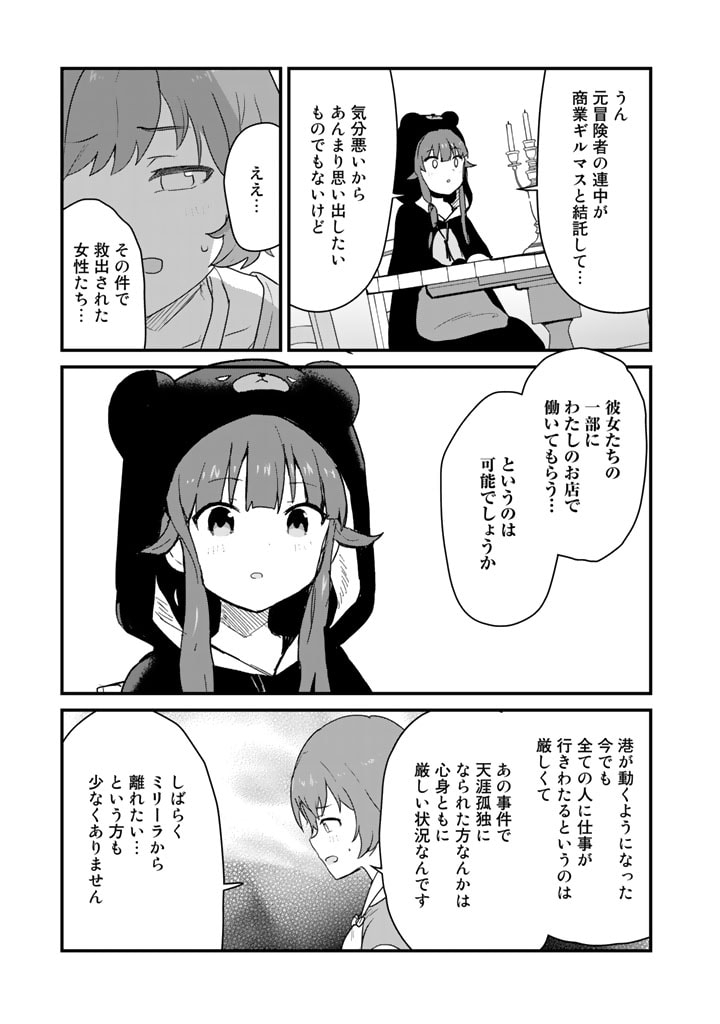くま　クマ　熊　ベアー - raw - 第94話 - https://jpee.aabb.to/JPEE/75025/gpwsmbmv11w.jpg