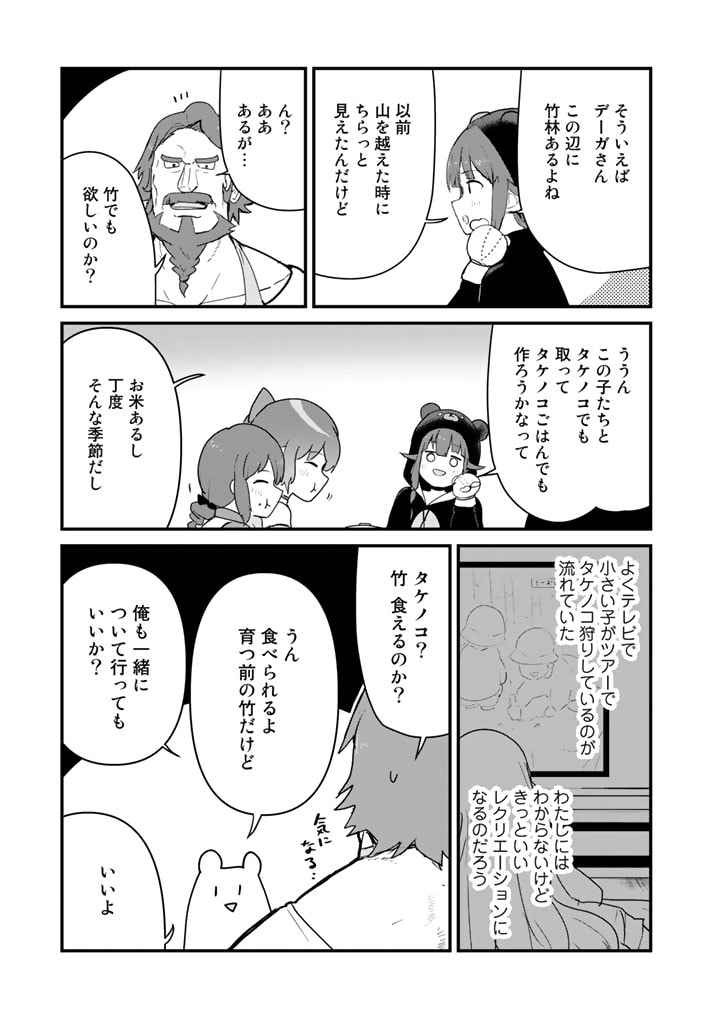 くま　クマ　熊　ベアー - raw - 第94話 - https://jpee.aabb.to/JPEE/75025/idtjhvf2mbc.jpg