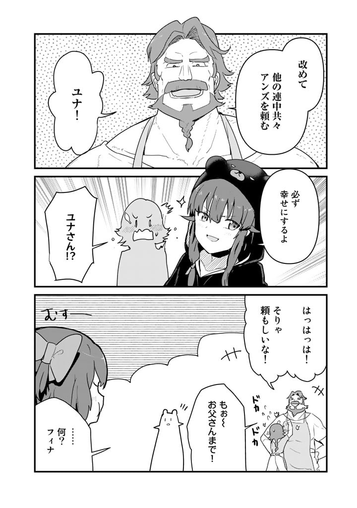 くま　クマ　熊　ベアー - raw - 第94話 - https://jpee.aabb.to/JPEE/75025/s4kdluqhlj1.jpg
