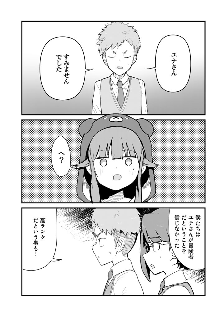 くま　クマ　熊　ベアー - raw - 第92話 - https://jpee.aabb.to/JPEE/75026/dimwsfmjni4.jpg