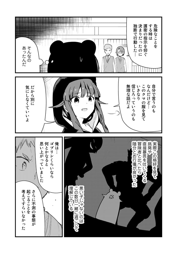 くま　クマ　熊　ベアー - raw - 第92話 - https://jpee.aabb.to/JPEE/75026/efuo1kbqxda.jpg