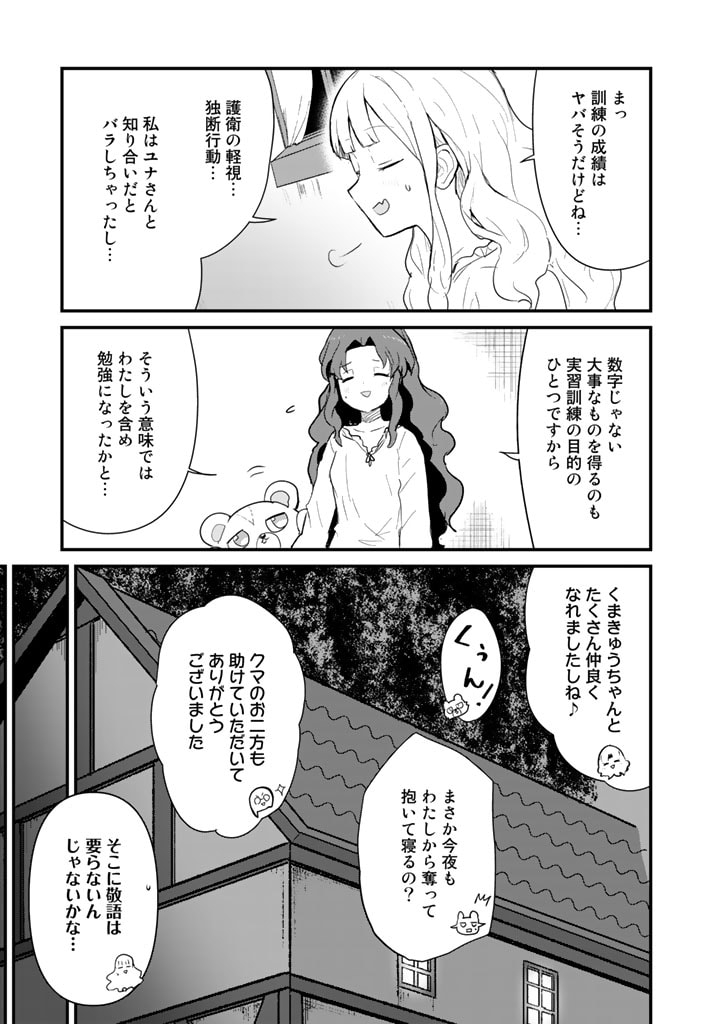 くま　クマ　熊　ベアー - raw - 第92話 - https://jpee.aabb.to/JPEE/75026/erna4hvv5hb.jpg