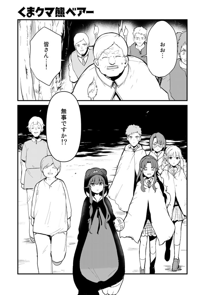 くま　クマ　熊　ベアー - raw - 第92話 - https://jpee.aabb.to/JPEE/75026/jpxppro0dsr.jpg