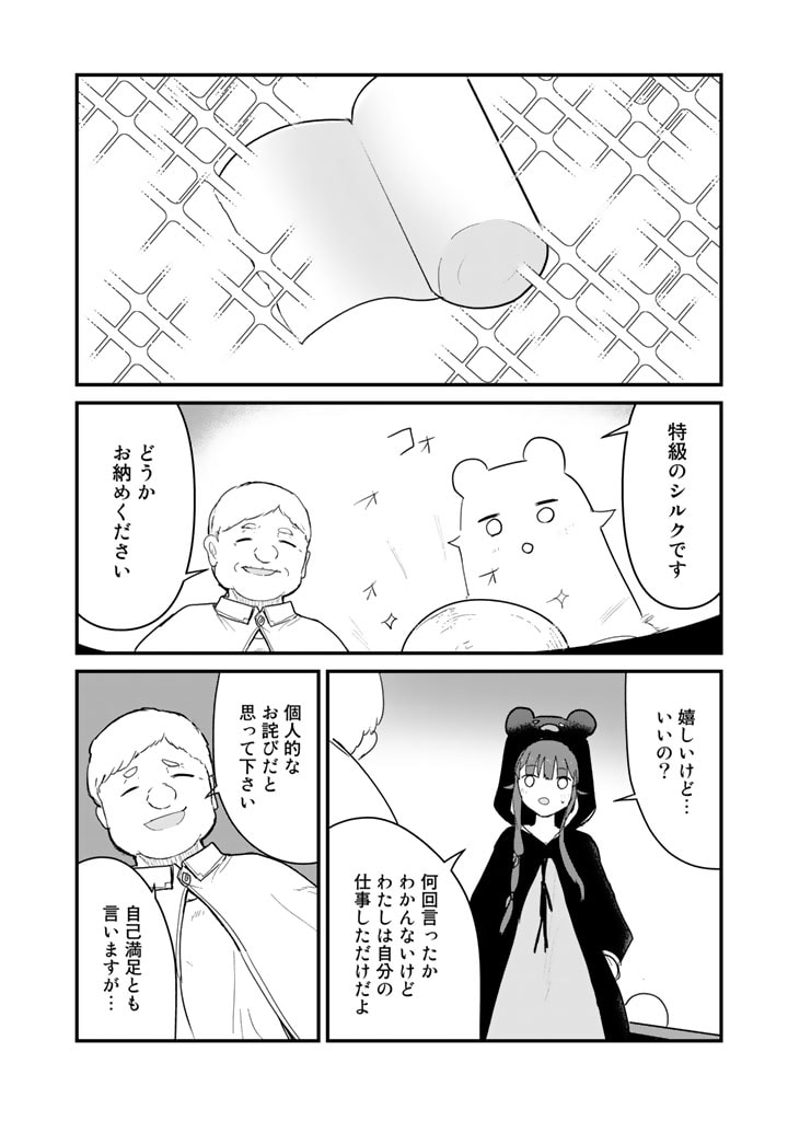 くま　クマ　熊　ベアー - raw - 第92話 - https://jpee.aabb.to/JPEE/75026/maphuqfqdnt.jpg