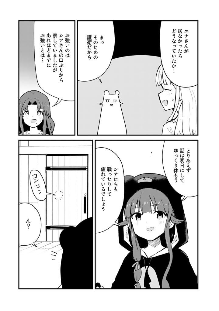 くま　クマ　熊　ベアー - raw - 第92話 - https://jpee.aabb.to/JPEE/75026/nctec3wd3sa.jpg