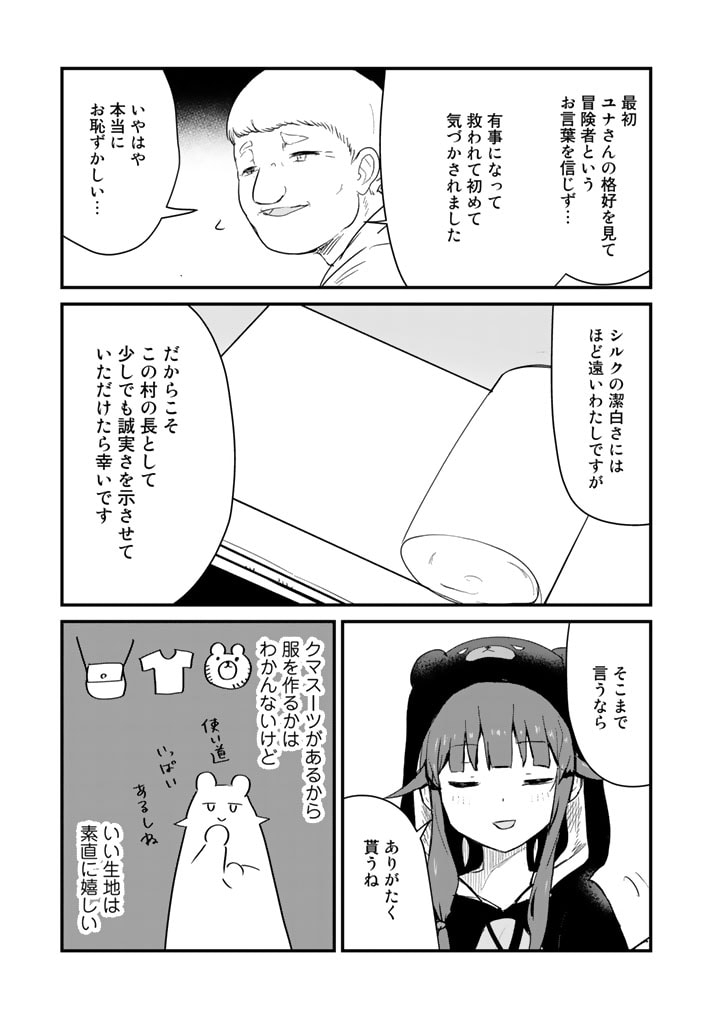 くま　クマ　熊　ベアー - raw - 第92話 - https://jpee.aabb.to/JPEE/75026/zapm5uj4e4g.jpg
