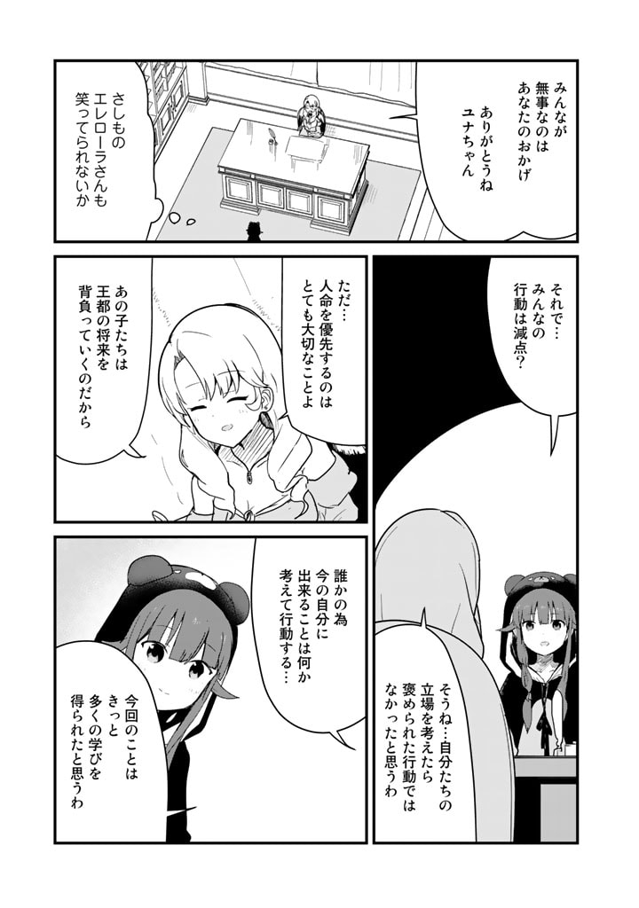くま　クマ　熊　ベアー - raw - 第93話 - https://jpee.aabb.to/JPEE/75027/a55ere3rszq.jpg