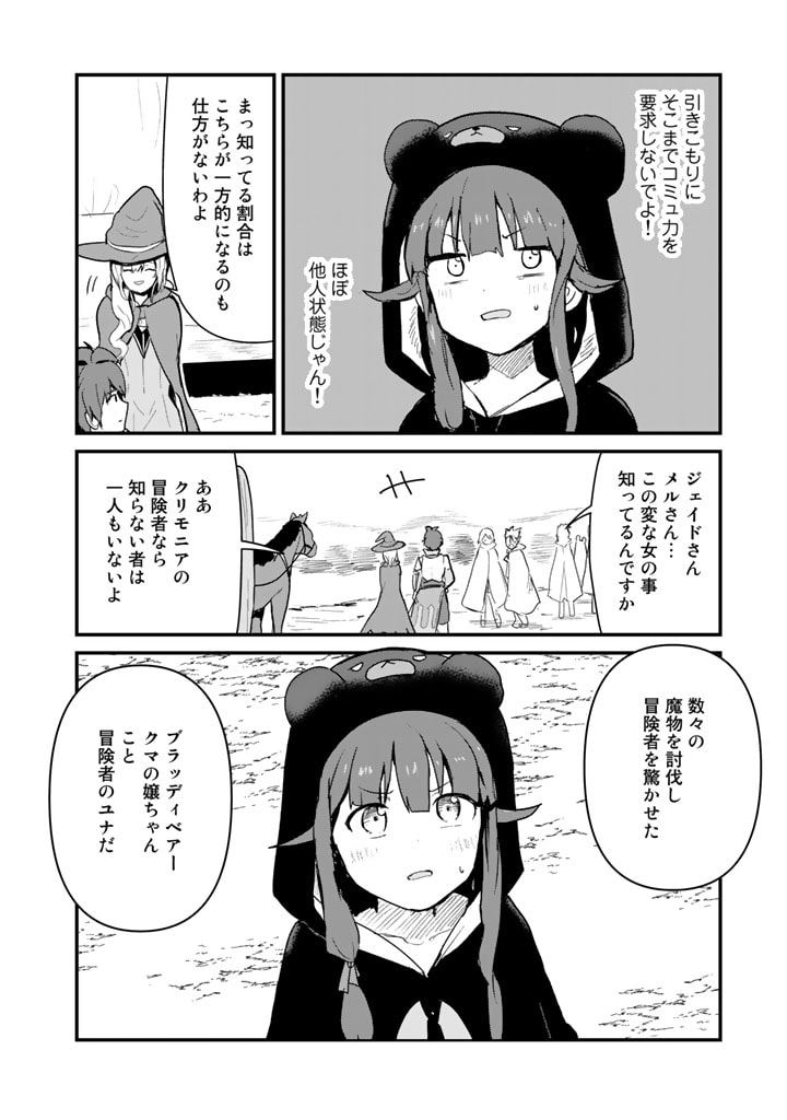 くま　クマ　熊　ベアー - raw - 第93話 - https://jpee.aabb.to/JPEE/75027/gil0yg02nep.jpg