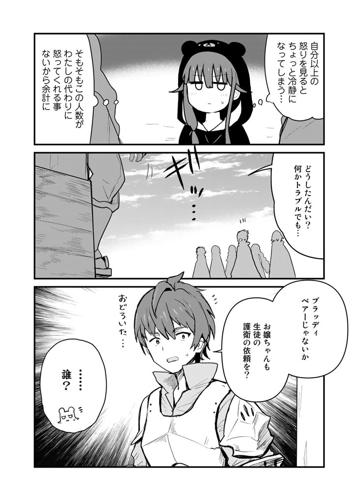 くま　クマ　熊　ベアー - raw - 第93話 - https://jpee.aabb.to/JPEE/75027/ivqvx5ugmch.jpg