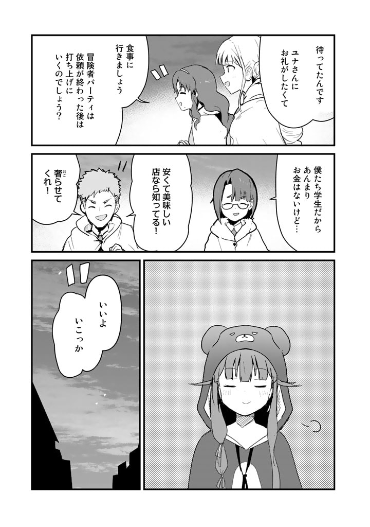 くま　クマ　熊　ベアー - raw - 第93話 - https://jpee.aabb.to/JPEE/75027/tg31aqlzi34.jpg