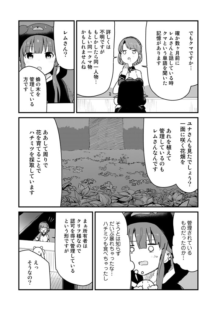 くま　クマ　熊　ベアー - raw - 第84話 - https://jpee.aabb.to/JPEE/75028/4ok2xyc2elr.jpg