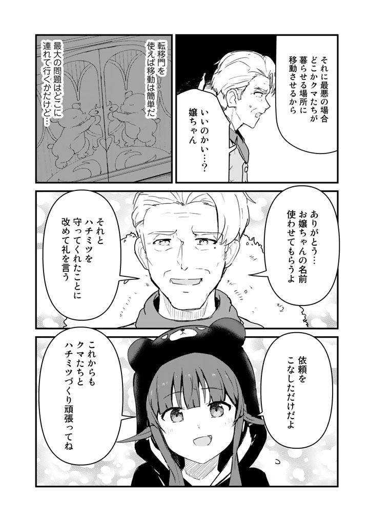 くま　クマ　熊　ベアー - raw - 第84話 - https://jpee.aabb.to/JPEE/75028/egtoyvpsqhx.jpg