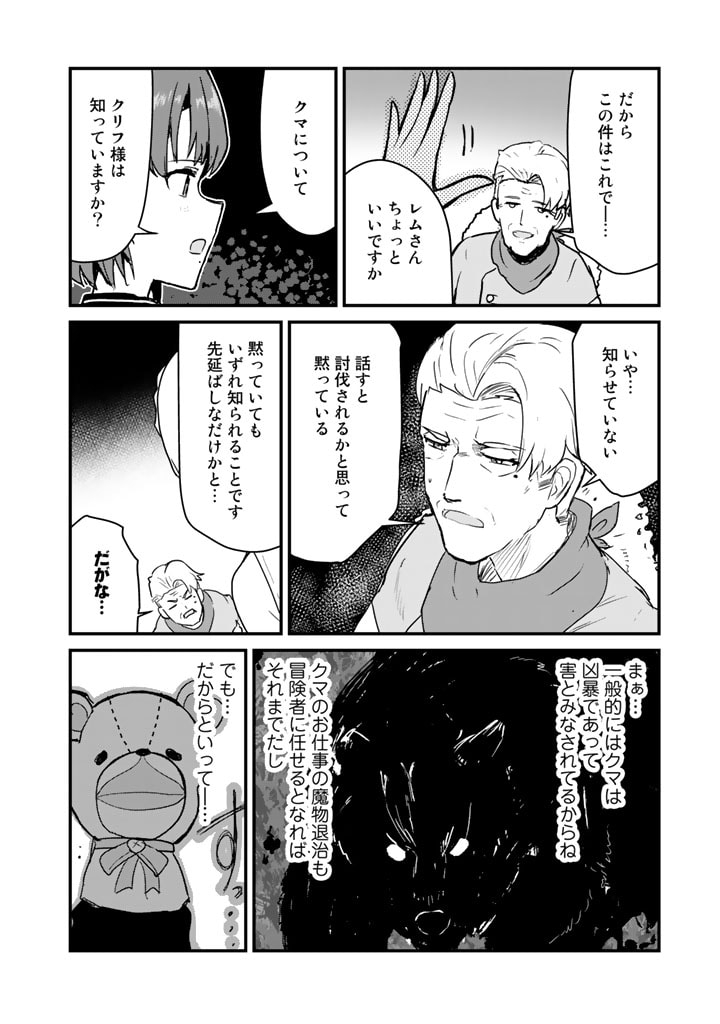 くま　クマ　熊　ベアー - raw - 第84話 - https://jpee.aabb.to/JPEE/75028/hc5xozwmsro.jpg